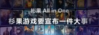 杉果发布彬果次世代赛博手柄 解决云游戏延迟难题