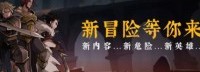 《高殿战记》7月更新前瞻曝光！画风焕新由你来定