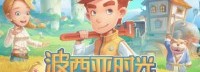NS国行《波西亚时光》为完全移植版 版号通过后解锁