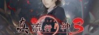 《真流行之神3》发售预告公布 新截图、角色设定公开
