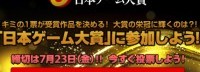 2021日本游戏大赏投票开始 4月前发售游戏可入选