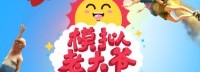 Steam《模拟老大爷》预售价40元 老年人暴走沙盒