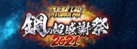 《机战》30周年庆祝活动公布 7月11日正式开幕