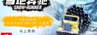 模拟驾驶《雪地奔驰》5月18日登陆Switch 预购开启