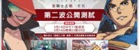 2.5D格斗《圣骑士之战 -奋战-》二测 新角色登场