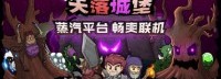 《失落城堡》正式登陆蒸汽平台 首周特惠5折仅16元