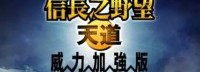 信长系列迎新作？腾讯游戏发布会预告视频透玄机