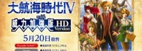 《大航海时代4》威力加强版上架steam/NS 开放预约