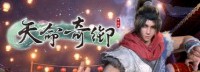 武侠《天命奇御》史低一折特惠 仗剑江湖仅需7.5元