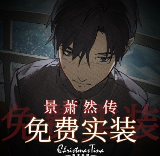 国产视觉小说泡沫冬景dlc4现已免费更新