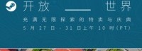 打骨折！Steam开放世界特卖 海量3A大作限时大促
