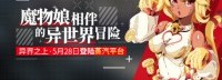 《异界之上》正式登陆蒸汽平台首周优惠49元