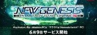 《梦幻之星OL2:新起源》9日正式开服 宣传片放出