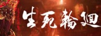 国产单机《生死轮回》公布 赛博朋克题材+快节奏战斗
