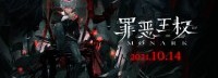 云豹娱乐：《罪恶王权》中文版将于10月14日发售