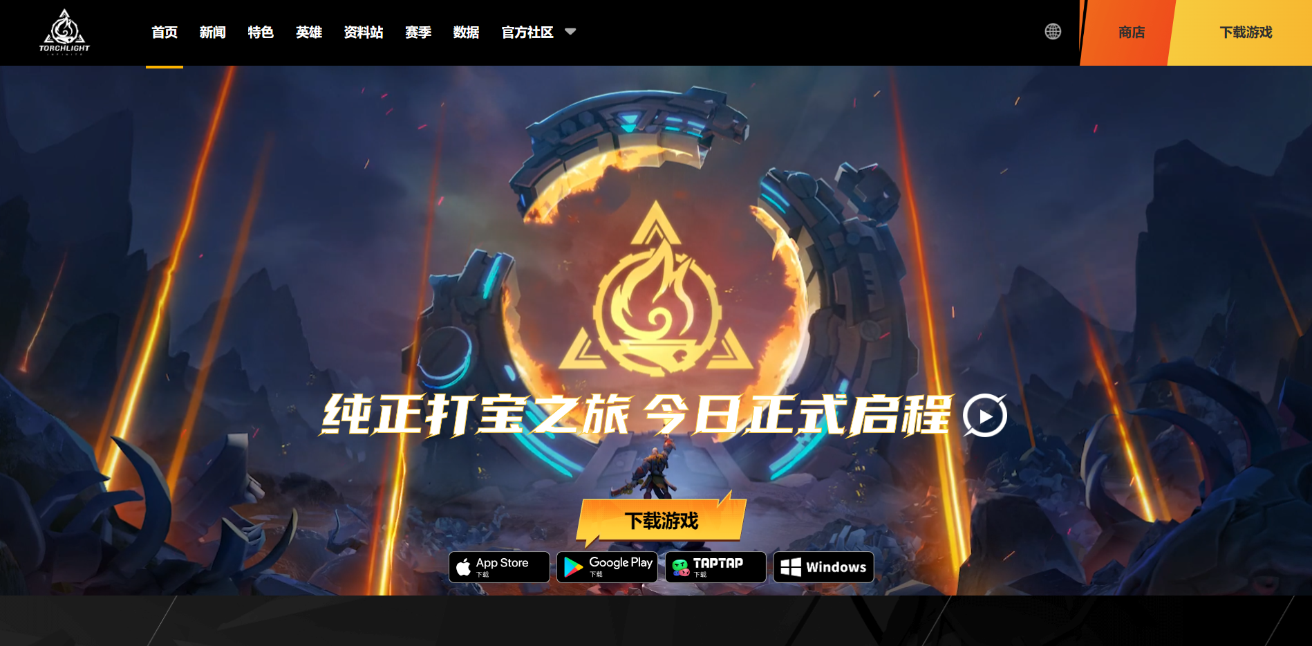 《火炬之光无限》国服公测预下载 同时开启新赛季更新 提前体验