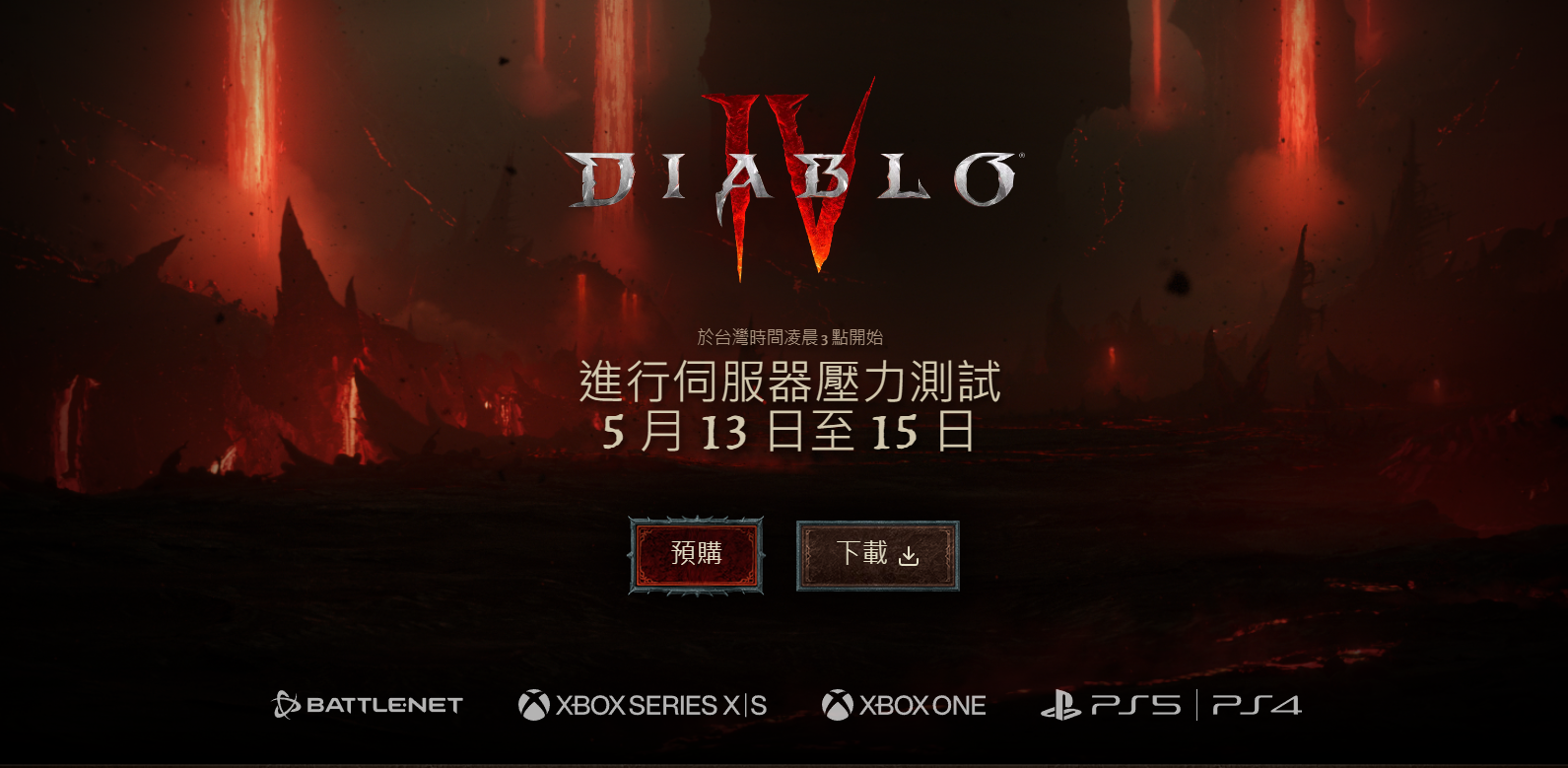 暗黑破坏神4 公测测试开始 游戏下载 预约下载教程 新手推荐攻略