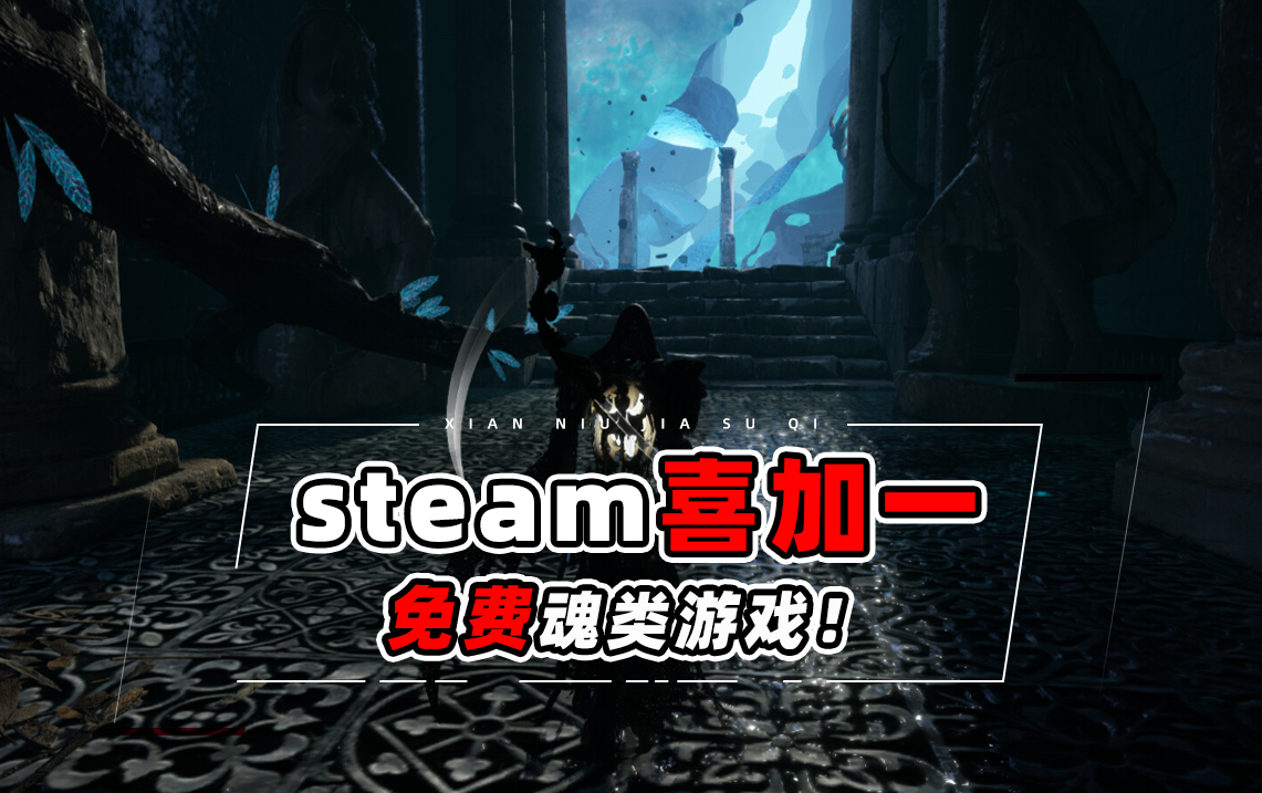steam喜加一《未堕天:觉醒》