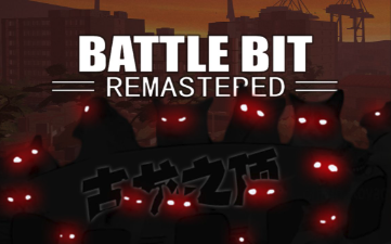 解决《BattleBit Remastered》网络连接问题:鲜牛加速器为您打通通畅通道