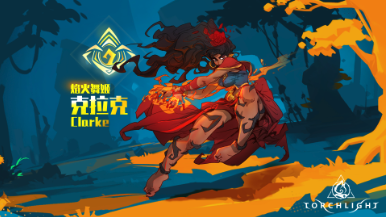 《火炬之光:无限》连接问题解决指南