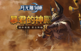 《月光雕刻师:暗黑行者》新手攻略大揭秘!地图探索与隐藏任务技巧全解析,助你在游戏中轻松提升实力!