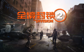 《全境封锁2》科技树系统详解！新手玩家快速上手科技装备的使用