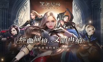 鲜牛加速器：玩家必备，解决《黑色契约》网络难题，畅享极速游戏！