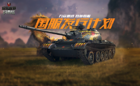 告别《坦克世界》掉线烦恼，鲜牛加速器一键优化游戏体验！