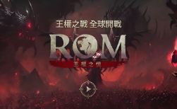 优化《王权之忆》网络环境，鲜牛加速器助力玩家畅享极致体验