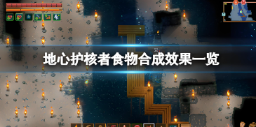 《地心护核者》玩家必备神器：鲜牛加速器来袭