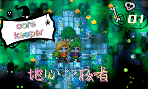 鲜牛加速器，为《地心护核者》加速前进