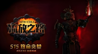 畅享《流放之路》，鲜牛加速器助你一臂之力