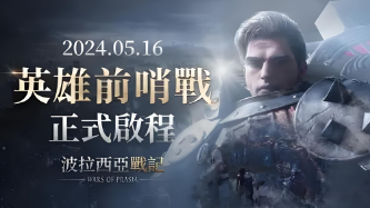 波拉西亚战纪新福利：鲜牛加速器限时免费加速