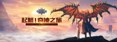 奇迹MU玩家福利！鲜牛加速器免费加速活动限时开启