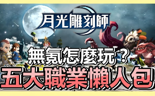 鲜牛加速器：《月光雕刻师》玩家对抗网络波动的盾牌