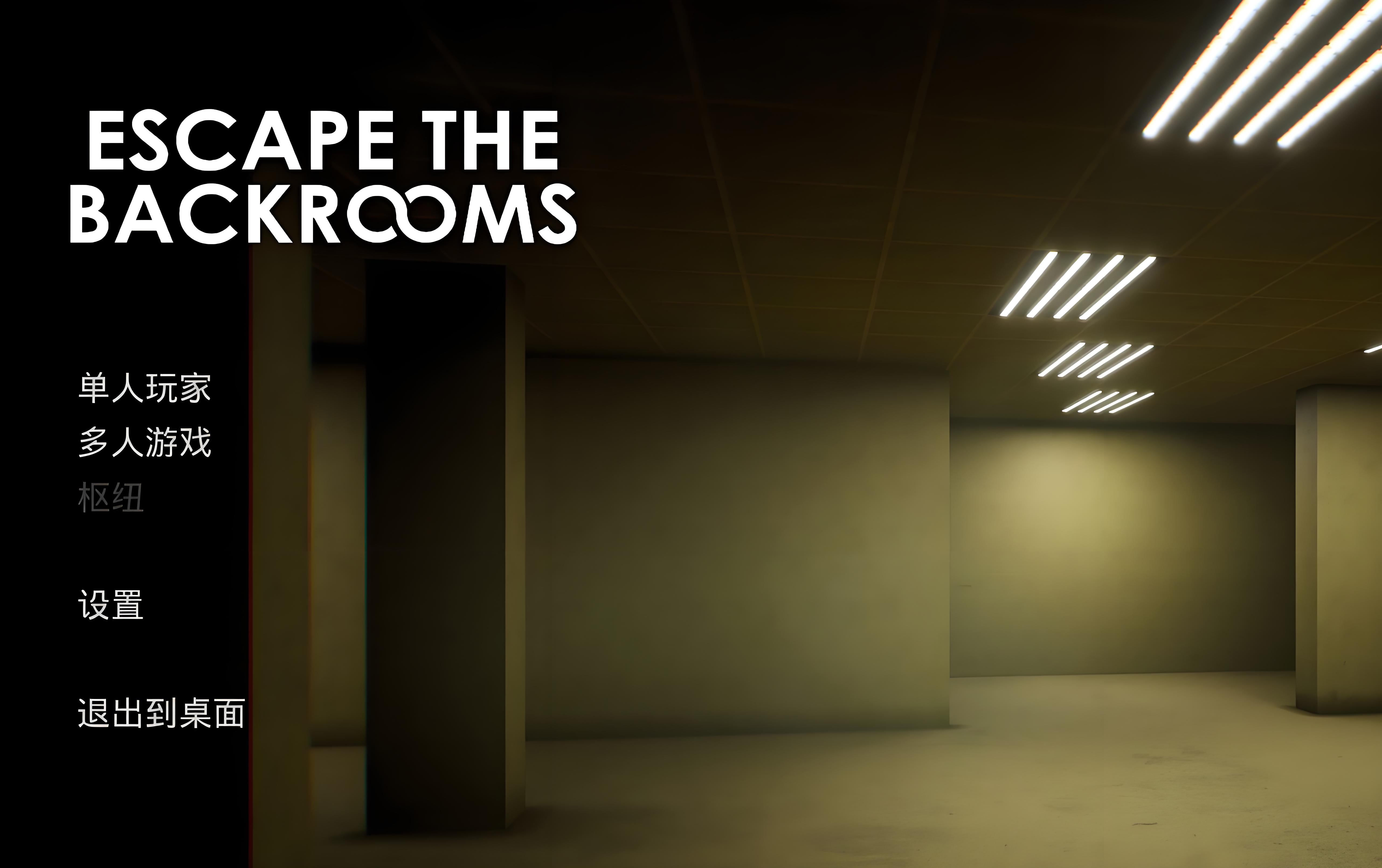 《逃离后室》网络优化新篇章：鲜牛加速器，你的游戏加速伴侣