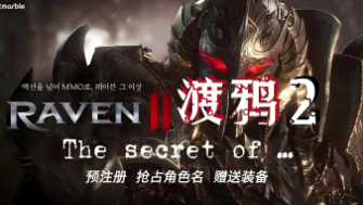 渡鸦：鲜牛加速器用户反馈影响游戏改进