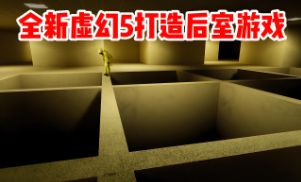 鲜牛加速器最新版本发布，专为《逃离后室》定制