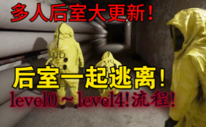 提升《逃离后室》在线稳定性的秘籍：鲜牛加速器全解析