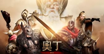 《奥丁神叛》新版本上线，鲜牛加速器即刻适配更新