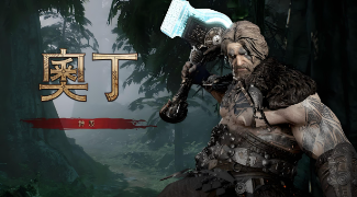 鲜牛加速器助力《奥丁神叛》玩家畅享无延迟战斗