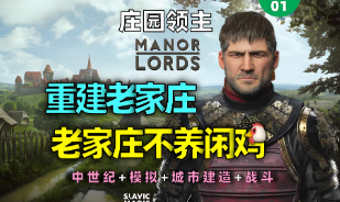 鲜牛加速器评测:《庄园领主》玩家的新选择