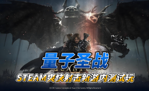 鲜牛加速器显著提升游戏性能 根据玩家反馈