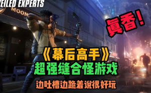 《幕后高手》流畅体验必备 鲜牛加速器助你快人一步