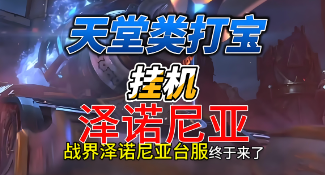 鲜牛加速器最新版本发布，全面优化战界泽诺尼亚游戏体验