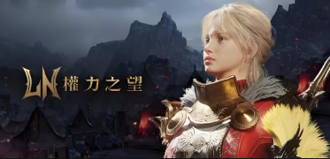 鲜牛加速器：《权力之望》玩家交流平台推荐