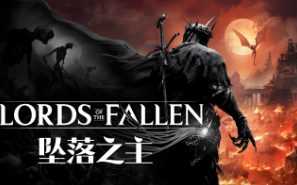 鲜牛加速，畅享《堕落之主》无缝战斗体验