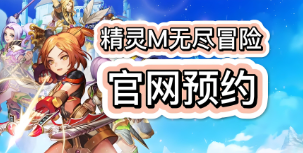 鲜牛加速器：《精灵M》玩家的网络救星