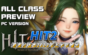 鲜牛加速器助力《HIT2》：海外玩家福音