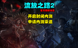 利用鲜牛加速器在《流放之路2》中获得竞争优势